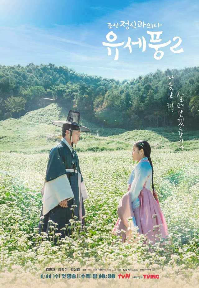 Poong, the Joseon Psychiatrist poster
