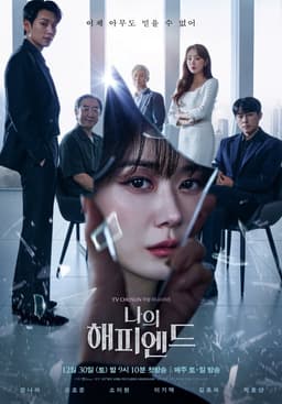 My Happy Ending poster
