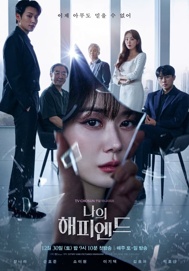My Happy Ending poster