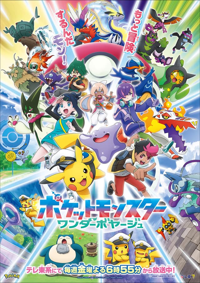 Pokémon Horizons: Rising Hope poster