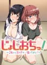 Joshi Ochi!: 2-kai kara Onna no Ko ga... Futte kita!? poster