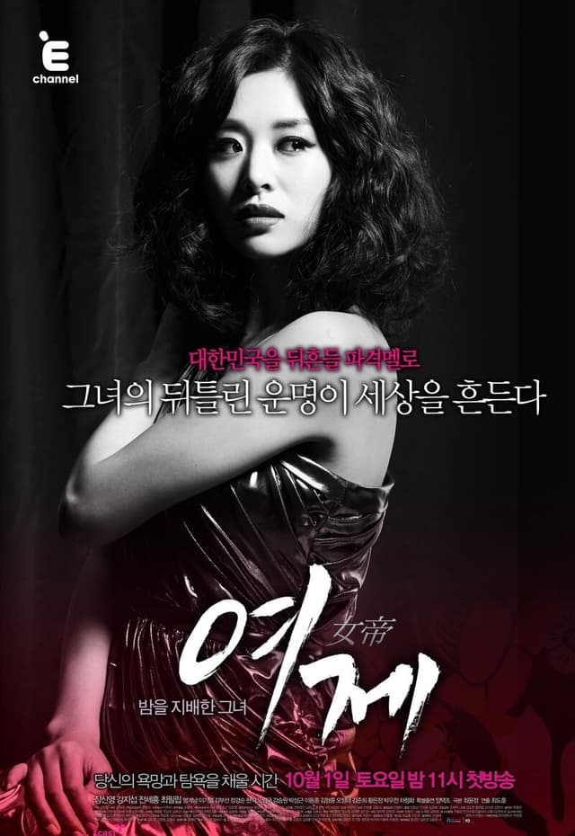 The Empress poster