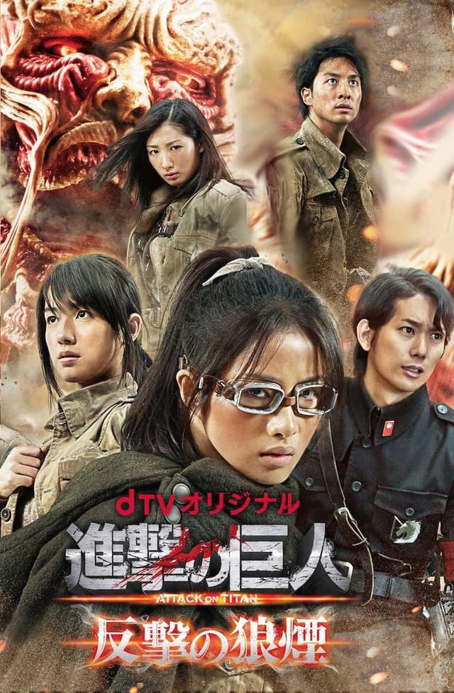 Attack on Titan: Smoke Signal of Fight Back poster