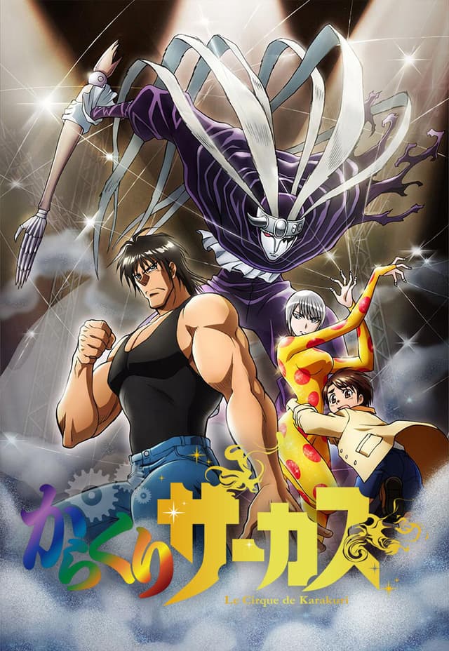Karakuri Circus poster