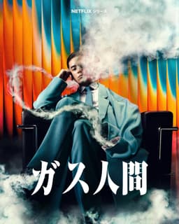 Human Vapor poster
