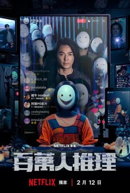 Million-Follower Detective poster