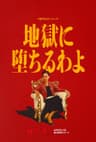 Straight to Hell poster