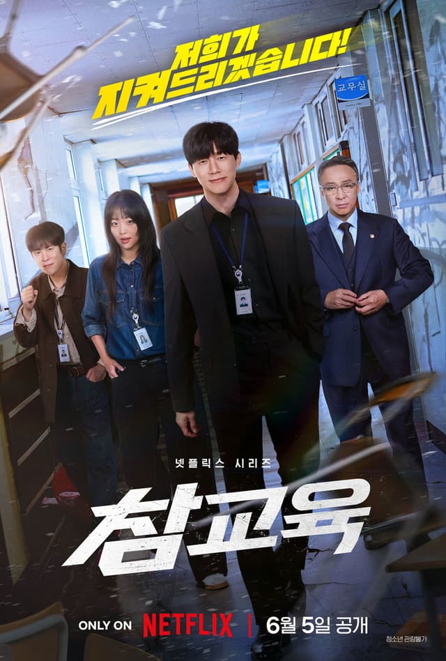 Teach You a Lesson poster