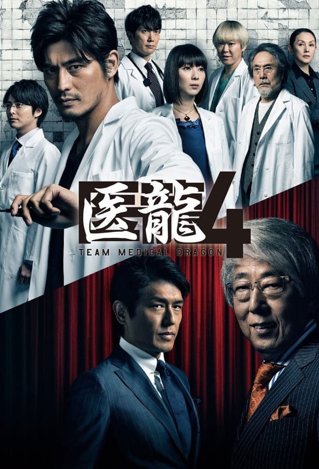 Iryu Team Medical Dragon poster