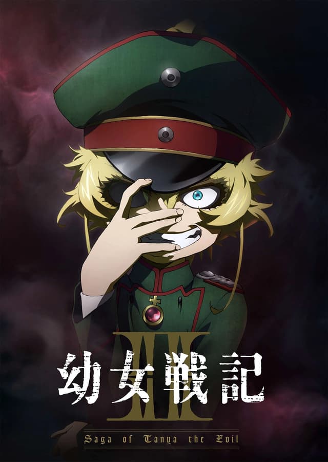 Youjo Senki: Saga of Tanya the Evil poster