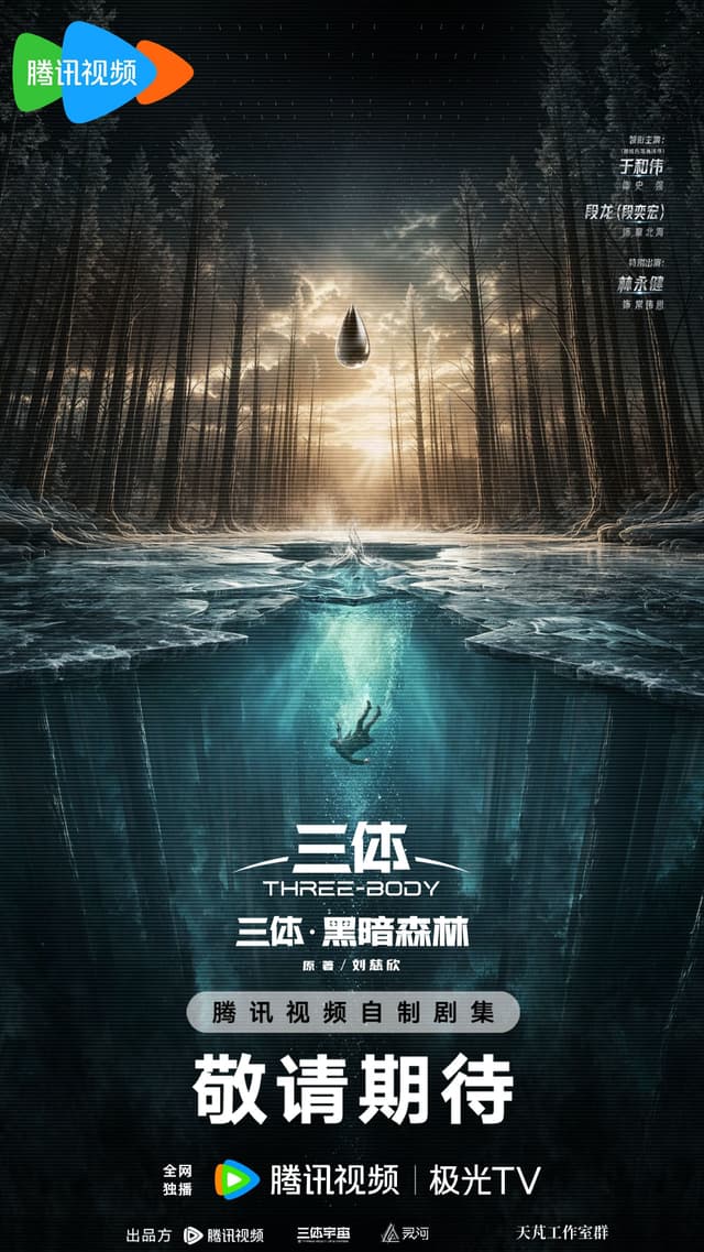Three-Body poster
